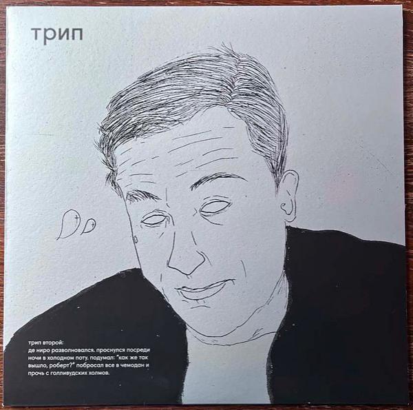  - De Niro Is Concerned