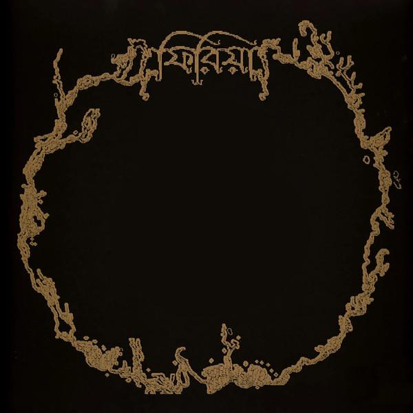 Enayet - Phiriya